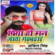 Rajau Lutat Bare Maja Mp3 Song