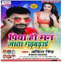 Piya Ho Man Jata Gadbadai (Ankit Singh) Album Mp3 Song