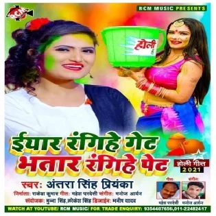 Iyar Rangihe Get Bhatar Rangihe Pet Mp3 Song