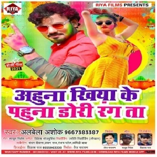 Sakhi Ahuna Khiyai Ke Pahuna Dhori Rangata Mp3 Song