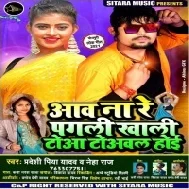 Aaw Na Re Pagali Khali Towa Towauwal Hoi Mp3 Song