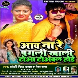 Aaw Na Re Pagali Khali Towa Towauwal Hoi (Pradeshi Piya Yadav, Neha Raj) 2021 Mp3 Song