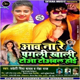 Aaw Na Re Pagali Khali Towa Towauwal Hoi Mp3 Song