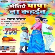 Setiye Papa Na Kahaiba Mp3 Song