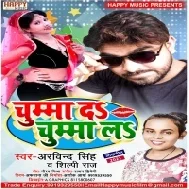 Chumaa Da Chuma La (Arvind Singh) Mp3 Song