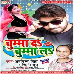 Chumaa Da Chuma La (Arvind Singh, Silpi Raj) Album Mp3 Song