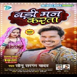 Badi Man Karta (Sonu Sargam Yadav)  Bhojpuri Hit Song 2021