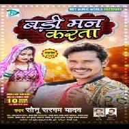 Badi Man Karta (Sonu Sargam Yadav)  Bhojpuri Hit Song 2021