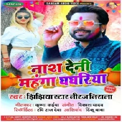 Nass Dele Mahnga Ghaghariya (Niraj Nirala) Holi Mp3 Song