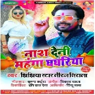 Nass Dele Mahnga Ghaghariya (Niraj Nirala) Holi Mp3 Song