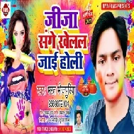 Jija Sanghe Khelal Jaai Holi (Bharat Bhojpuriya) 2021 Holi Mp3 Song