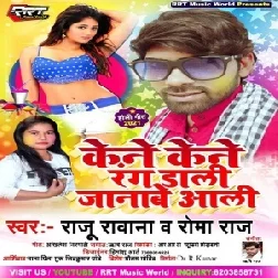 Kene Kene Rang Dali Janabe Aali (Raju Rawana , Roma Raj) Holi Mp3 Song