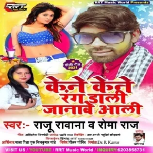 Kene Rang Dali Janabe Aali Mp3 Song