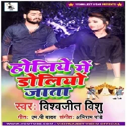 Holiye Me Doliyo Jata (Vishwajit Vishu) 2021 Holi Mp3 Song