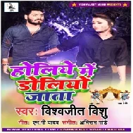 Holiye Me Doliyo Jata (Vishwajit Vishu) 2021 Holi Mp3 Song