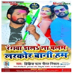 Rangwa Dala Na Balam Larkor Bani Hum (Niraj Nirala) 2021 Holi Mp3 Song