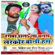 Rangwa Dala Na Balam Larkor Bani Hum (Niraj Nirala) 2021 Holi Mp3 Song