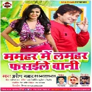 Mamahar Me Lamahar Fasaile Bani (Praveen Samrat) 2021 Mp3 Song