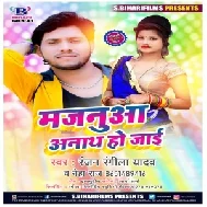 Majanua Anath Ho Jaai (Ranjan Rangeela Yadav) Mp3 Song