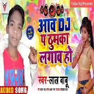 Aaw Dj Pe Thumka Lagaw Ho (Lal Babu) Mp3 Song