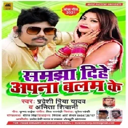 Samjha Dihe Apna Balam Ke (Pradeshi Piya Yadav , Anita Shivani) Mp3 Song