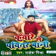 Kunware Se Pavitar Bani (Rakesh Mishra) 2021 Mp3 Song