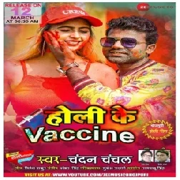 Holi Ke Vaccine (Chandan Chanchal) 2021 Holi Mp3 Song