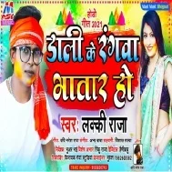 Dali Ke Rangawa Bhatar Ho Mp3 Song