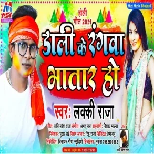 Dali Ke Rangawa Bhatar Ho Mp3 Song