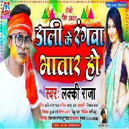 Dali Ke Rangawa Bhatar Ho (Lucky Raja) Holi Mp3 Song