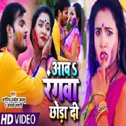 Aawa Rangwa Chhoda Di (Arvind Akela Kallu, Anjali Bharti) 2021 Holi Mp3 Song