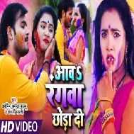 Aawa Rangwa Chhoda Di (Arvind Akela Kallu, Anjali Bharti) 2021 Holi Mp3 Song