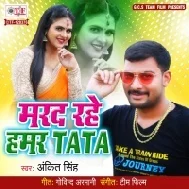 Marad Rahe Tata Mp3 Song