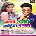 Batao Nanki Kahiya Panki Mp3 Song