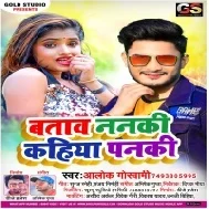 Batao Nanki Kahiya Panki Mp3 Song