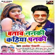 Batao Nanki Kahiya Panki (Alok Goswami) Mp3 Song