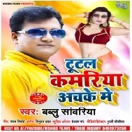 Tutal Kamariya Achke Me Mp3 Song