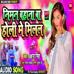 Niman Bahana Ba Holi Me Milal (Akshara Singh) 2021 Holi Mp3 Song