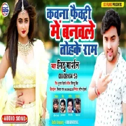 Kawana Factory Me Banawale Tohake Ram (Mithu Marshal) 2021 Mp3 Song