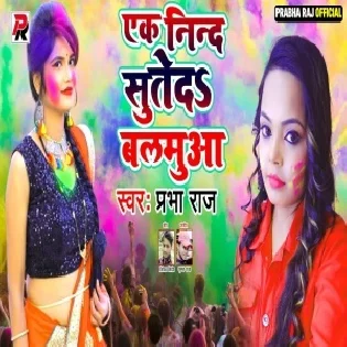 Ankhiya Bhaile Lal Ek Nind Suteda Balamua Mp3 Song