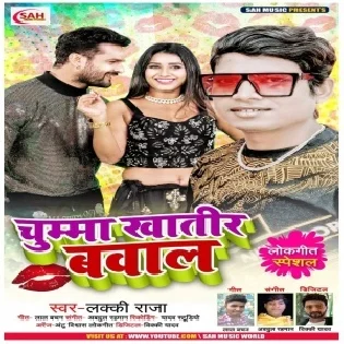 Chumma Khaatir Bawal Mp3 Song