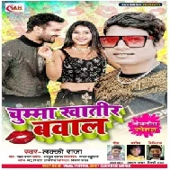 Chumma Khaatir Baval (Lucky Raja) Mp3 Song