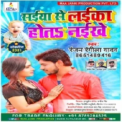 Saiya Se Laika Hotah Naikhe (Ranjan Rangila Yadav) Album Mp3 Song