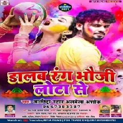 Dalab Rang Bhauji Lota Se (Albela Ashok) 2021 Holi Mp3 Song