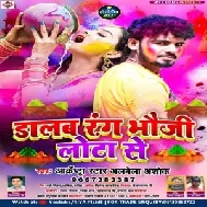 Dalab Rang Bhauji Lota Se (Albela Ashok) 2021 Holi Mp3 Song