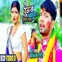 Rangwa Bhasur Pa Feka Gail (Neelkamal Singh) 2021 Holi Mp3 Song