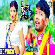 Rangwa Bhasur Pa Feka Gail (Neelkamal Singh) 2021 Holi Mp3 Song