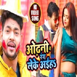 Odhani Me Rang Leke Aaiha (Ankush Raja) 2021 Holi Mp3 Song