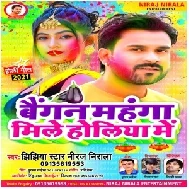 Baigan Mahanga Mile Holiya Me (Niraj Nirala) 2021 Holi Mp3 Song