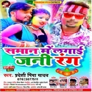 Saman Me Lagai Jani Rang Mp3 Song